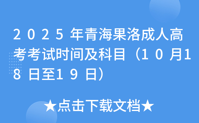 2025ຣ˸߿ʱ估Ŀ101819գ