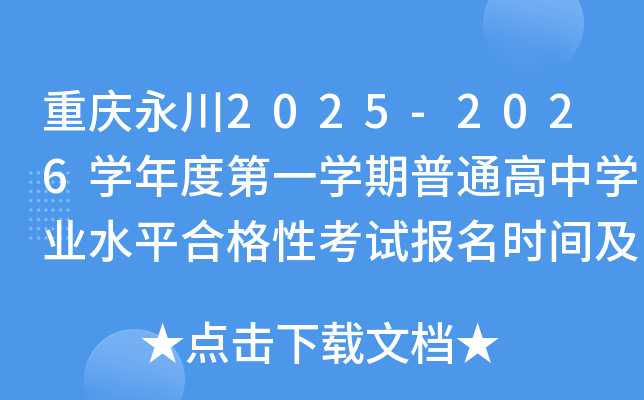 2025-2026ѧȵһѧͨѧҵˮƽϸԿԱʱ估