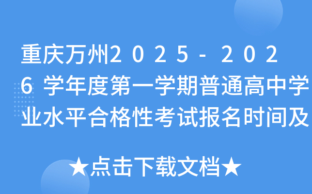 2025-2026ѧȵһѧͨѧҵˮƽϸԿԱʱ估