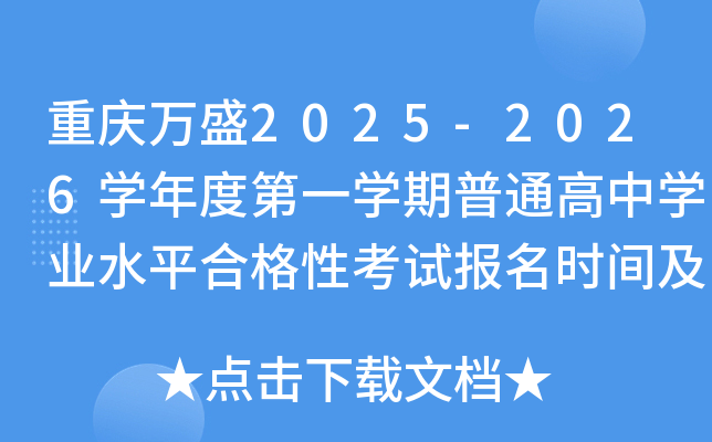 ʢ2025-2026ѧȵһѧͨѧҵˮƽϸԿԱʱ估