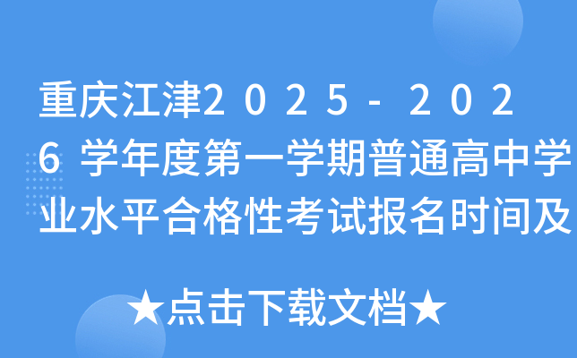 콭2025-2026ѧȵһѧͨѧҵˮƽϸԿԱʱ估