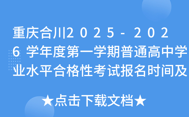 ϴ2025-2026ѧȵһѧͨѧҵˮƽϸԿԱʱ估