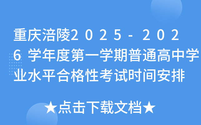 츢2025-2026ѧȵһѧͨѧҵˮƽϸԿʱ䰲