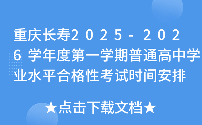 쳤2025-2026ѧȵһѧͨѧҵˮƽϸԿʱ䰲