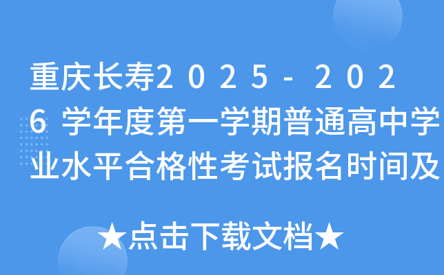 �ؑc�L(zh��ng)��2025-2026�W(xu��)��ȵ�һ�W(xu��)����ͨ���ЌW(xu��)�I(y��)ˮƽ�ϸ��Կ�ԇ��(b��o)���r(sh��)�g�����