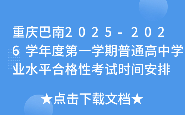 �ؑc����2025-2026�W(xu��)��ȵ�һ�W(xu��)����ͨ���ЌW(xu��)�I(y��)ˮƽ�ϸ��Կ�ԇ�r�g����