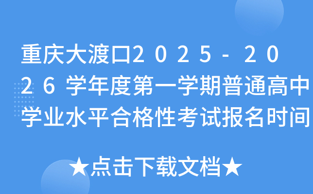 �ؑc��ɿ�2025-2026�W(xu��)��ȵ�һ�W(xu��)����ͨ���ЌW(xu��)�I(y��)ˮƽ�ϸ��Կ�ԇ��(b��o)���r(sh��)�g�����