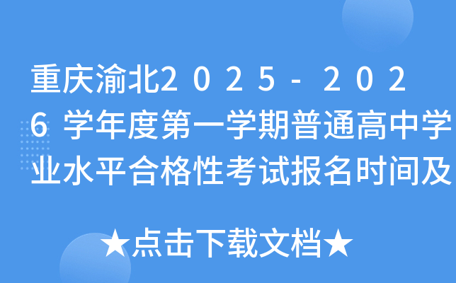 山2025-2026ѧȵһѧͨѧҵˮƽϸԿԱʱ估