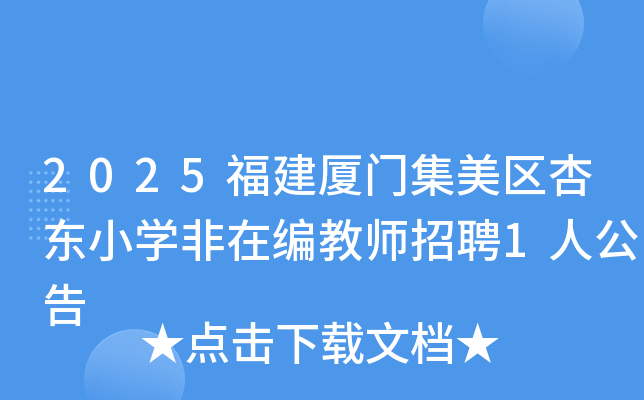 2025żӶСѧڱʦƸ1˹