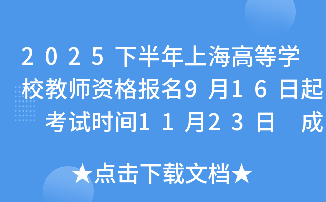 2025°ϺߵѧУʦʸ916 ʱ1123 ɼѯ1210