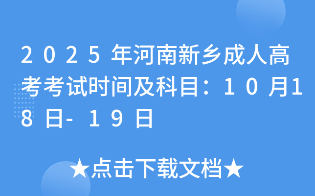 2025˸߿ʱ估Ŀ1018-19