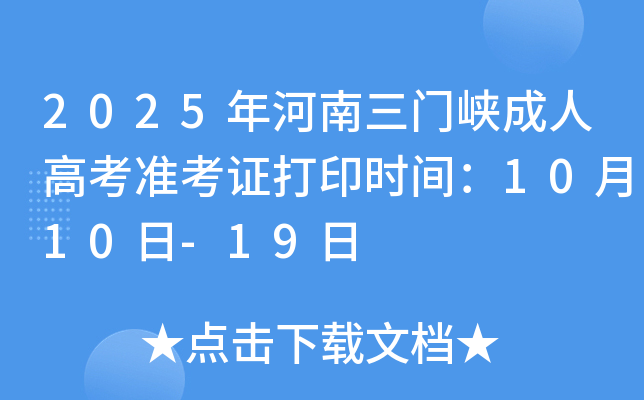 2025��������T�{���˸߿���(zh��n)���C��ӡ�r(sh��)�g��10��10��-19��