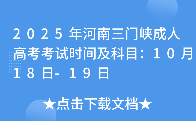 2025Ͽ˸߿ʱ估Ŀ1018-19