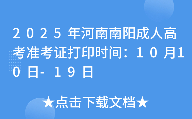 2025˸߿׼֤ӡʱ䣺1010-19