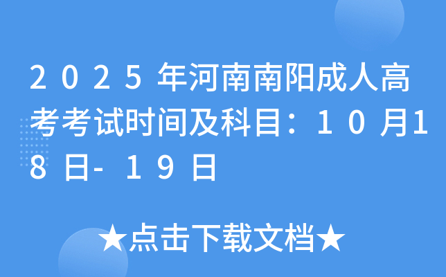 2025˸߿ʱ估Ŀ1018-19