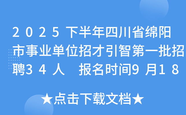 2025°ĴʡҵλвǵһƸ34 ʱ91826