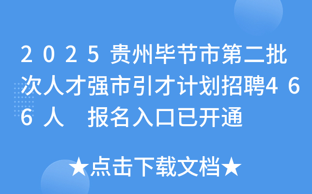 2025ݱϽеڶ˲ǿżƻƸ466 ѿͨ