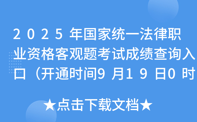 2025ͳһְҵʸ͹⿼Գɼѯڣͨʱ9190ʱ