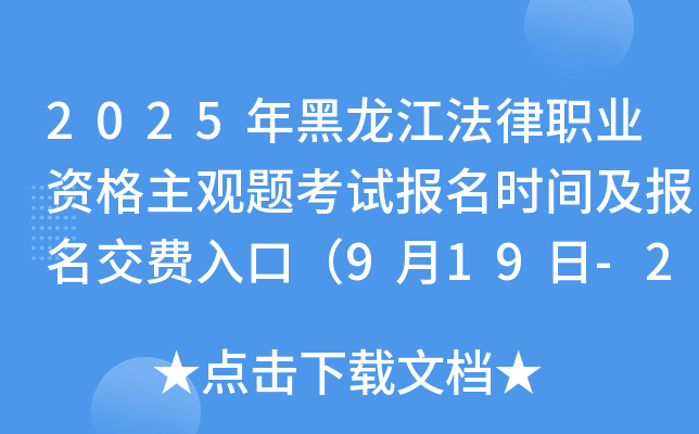 2025ְҵʸ⿼Աʱ估ڣ919-23գ