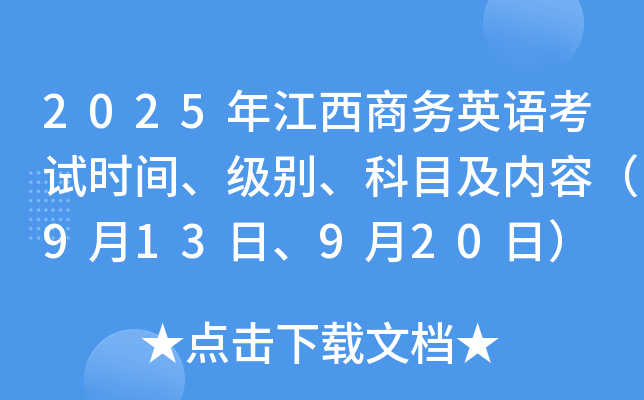 2025꽭Ӣ￼ʱ䡢𡢿Ŀݣ913ա920գ