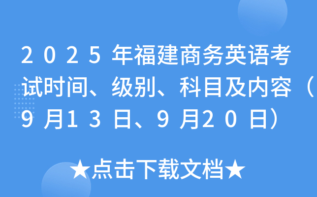 2025긣Ӣ￼ʱ䡢𡢿Ŀݣ913ա920գ