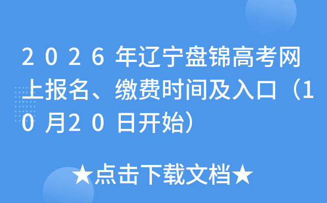 2026�������̽��߿����ϱ������ɷ�ʱ�估��ڣ�10��20�տ�ʼ��