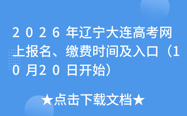 2026߿ϱɷʱ估ڣ1020տʼ