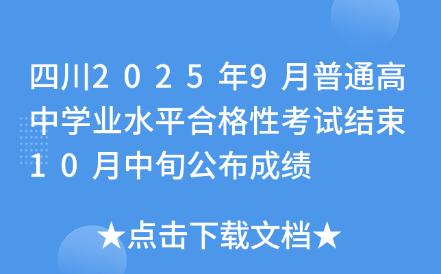 Ĵ20259ͨѧҵˮƽϸԿԽ 10Ѯɼ