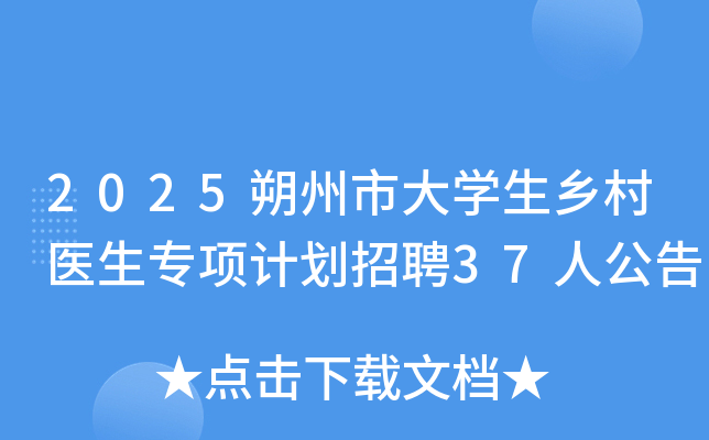 2025ɽ˷дѧҽרƻƸ37˹