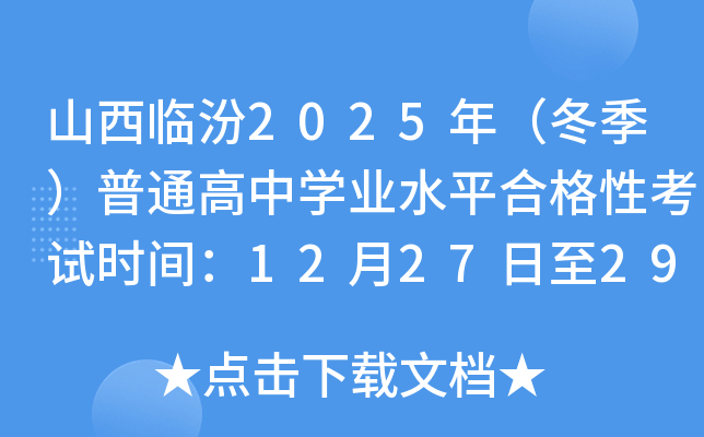 ɽٷ2025꣨ͨѧҵˮƽϸԿʱ䣺122729