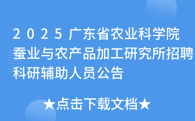 2025�V�|ʡ�r(n��ng)�I(y��)�ƌW(xu��)Ժ�Q�I(y��)�c�r(n��ng)�a(ch��n)Ʒ�ӹ��о�����Ƹ�����o���ˆT����