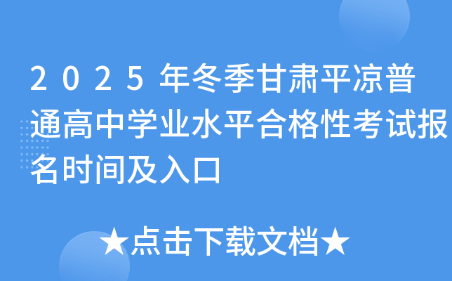 2025�궬������ƽ����ͨ����ѧҵˮƽ�ϸ��Կ��Ա���ʱ�估���