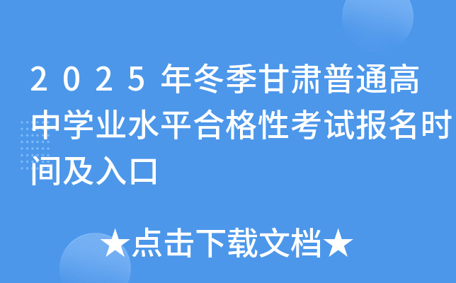 2025궬ͨѧҵˮƽϸԿԱʱ估