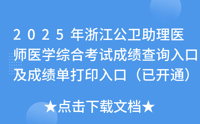 2025���㽭���l(w��i)�����t(y��)���t(y��)�W�C�Ͽ�ԇ�ɿ���ԃ?n��i)�ڼ��ɿ��δ�ӡ��ڣ����_ͨ��
