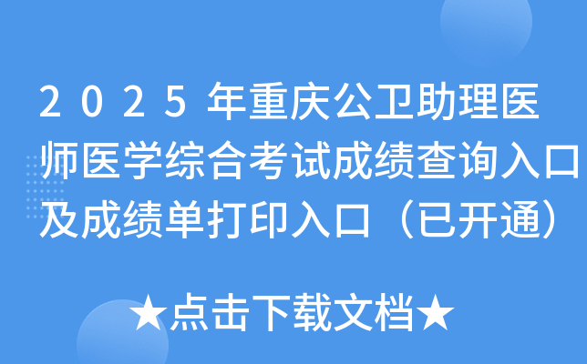 2025칫ҽʦҽѧۺϿԳɼѯڼɼӡڣѿͨ