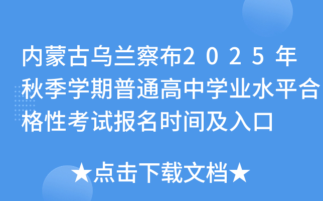 ɹ첼2025＾ѧͨѧҵˮƽϸԿԱʱ估