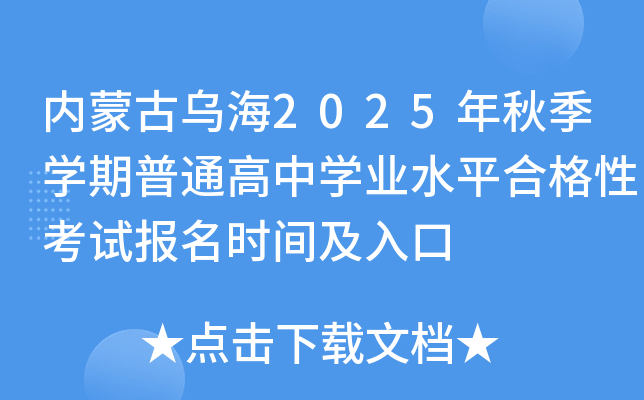 ɹں2025＾ѧͨѧҵˮƽϸԿԱʱ估