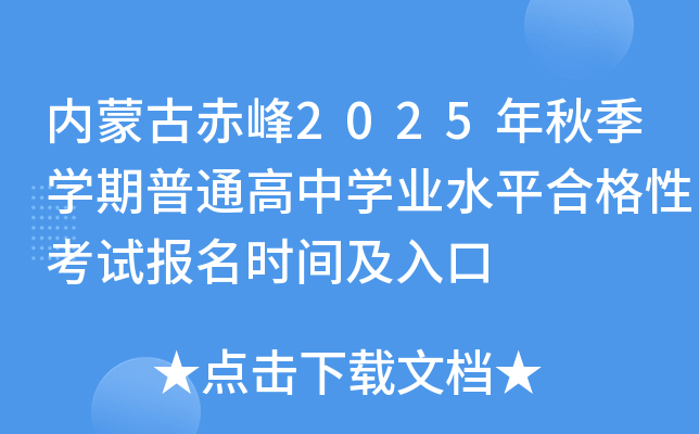 ɹų2025＾ѧͨѧҵˮƽϸԿԱʱ估