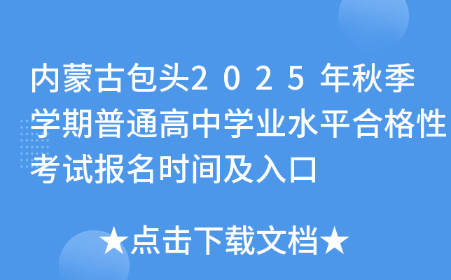 ɹŰͷ2025＾ѧͨѧҵˮƽϸԿԱʱ估