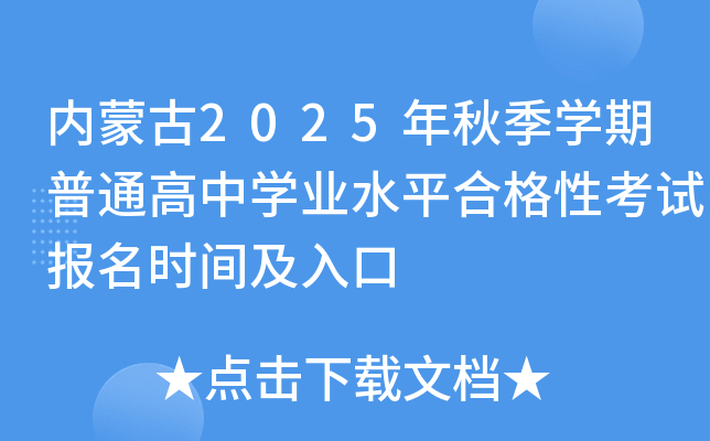 ɹ2025＾ѧͨѧҵˮƽϸԿԱʱ估