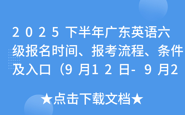 2025�°���V�|Ӣ�Z����(j��)��(b��o)���r(sh��)�g����(b��o)���������l������ڣ�9��12��-9��26�գ�