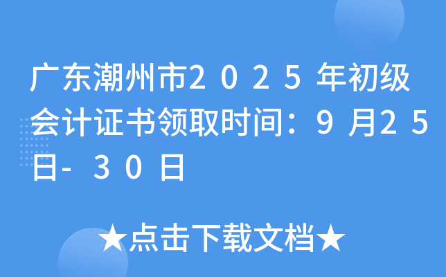 㶫2025֤ȡʱ䣺925-30