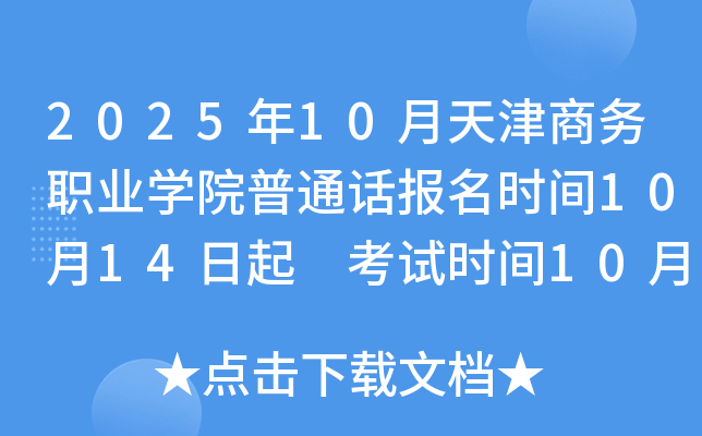 202510ְҵѧԺͨʱ1014 ʱ10242526