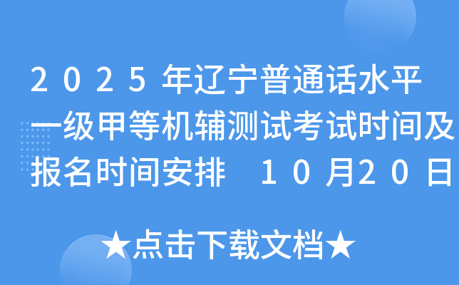 2025ͨˮƽһ׵ȻԿʱ估ʱ䰲 1020ձ