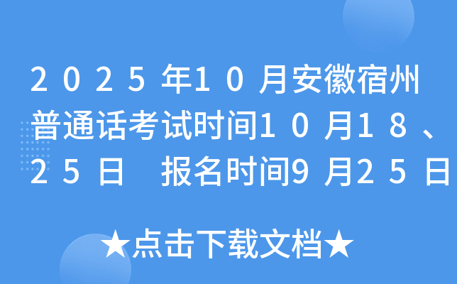 202510°ͨʱ101825 ʱ925