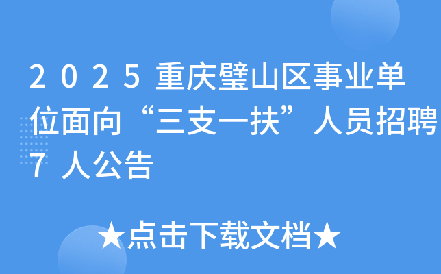 2025ɽҵλ֧һԱƸ7˹