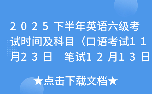 2025°Ӣʱ估Ŀ￼1123 1213գ