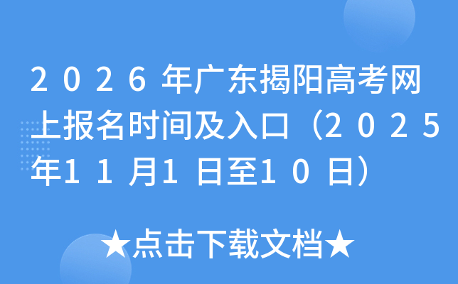 2026��V�|���(y��ng)�߿��W(w��ng)�ψ�(b��o)���r(sh��)�g����ڣ�2025��11��1����10�գ�