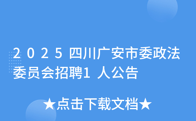 2025Ĵ㰲ίίԱƸ1˹