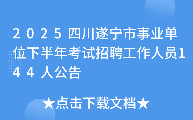 2025Ĵҵλ°꿼ƸԱ144˹